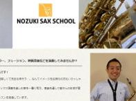 [東京都・豊島区] ノヅキサックススクール