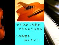 [東京都・八王子市] かよう音楽教室