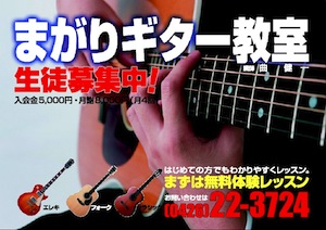 東京都 昭島市 まがりギター教室 エレキギターアコースティックギターベースウクレレ東京都 賢く楽しく通おう 音楽教室ナビ