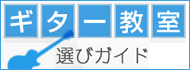 ギター教室選びガイド｜東京・渋谷・横浜などでレッスンが受けられるSoul Arrow Musicが運営