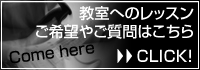 音楽教室ナビについてのお問合せはこちら