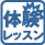 入会金・教材費無料